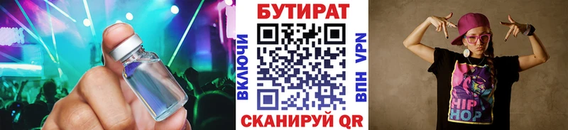 БУТИРАТ бутик  Оренбург 
