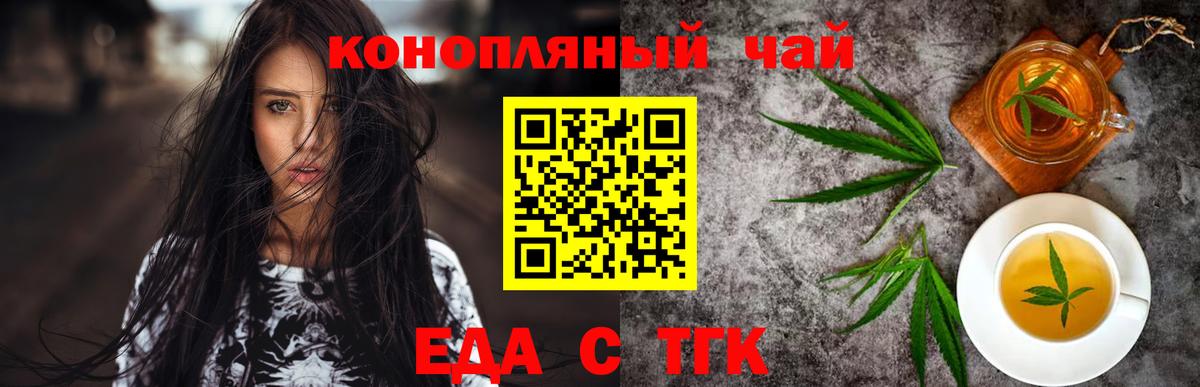 Еда ТГК конопля Оренбург