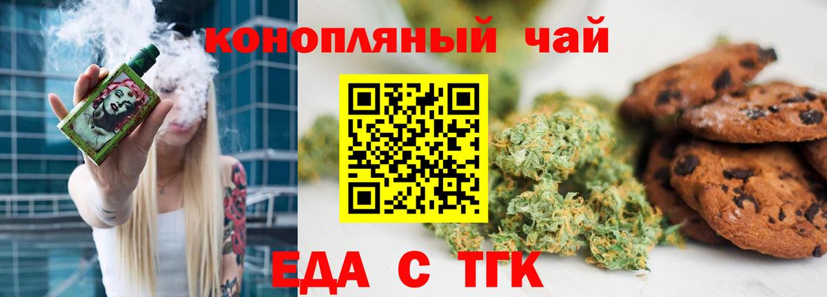 Оренбург  Печенье с ТГК конопля  Вход с VPN 