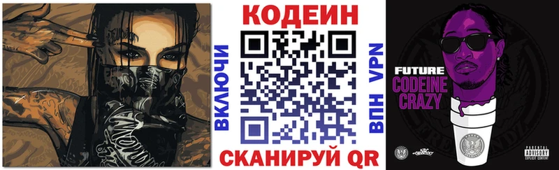 Codein напиток Lean (лин)  где можно купить наркотик  Оренбург 