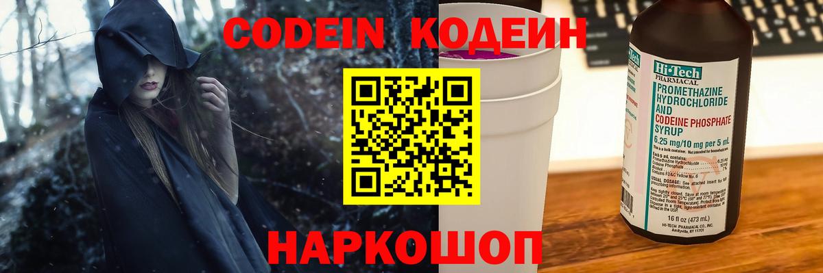 Оренбург  Codein напиток Lean (лин)  Вход с VPN 