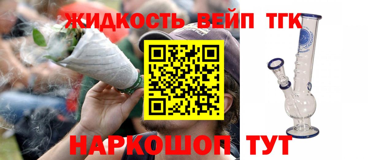 ТГК вейп с тгк Оренбург